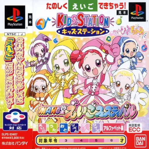 Kids Station - Oja Majo DoReMi Dokkan! Maho-dou Eigo Festival (Japan)